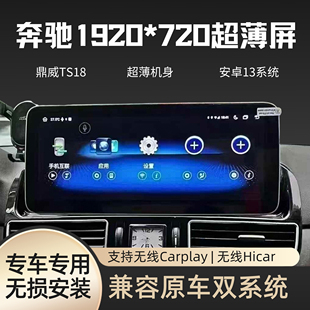 GL改装 奔驰ML 12.3寸中控大屏导航360全景影像一体机 15款 适用12