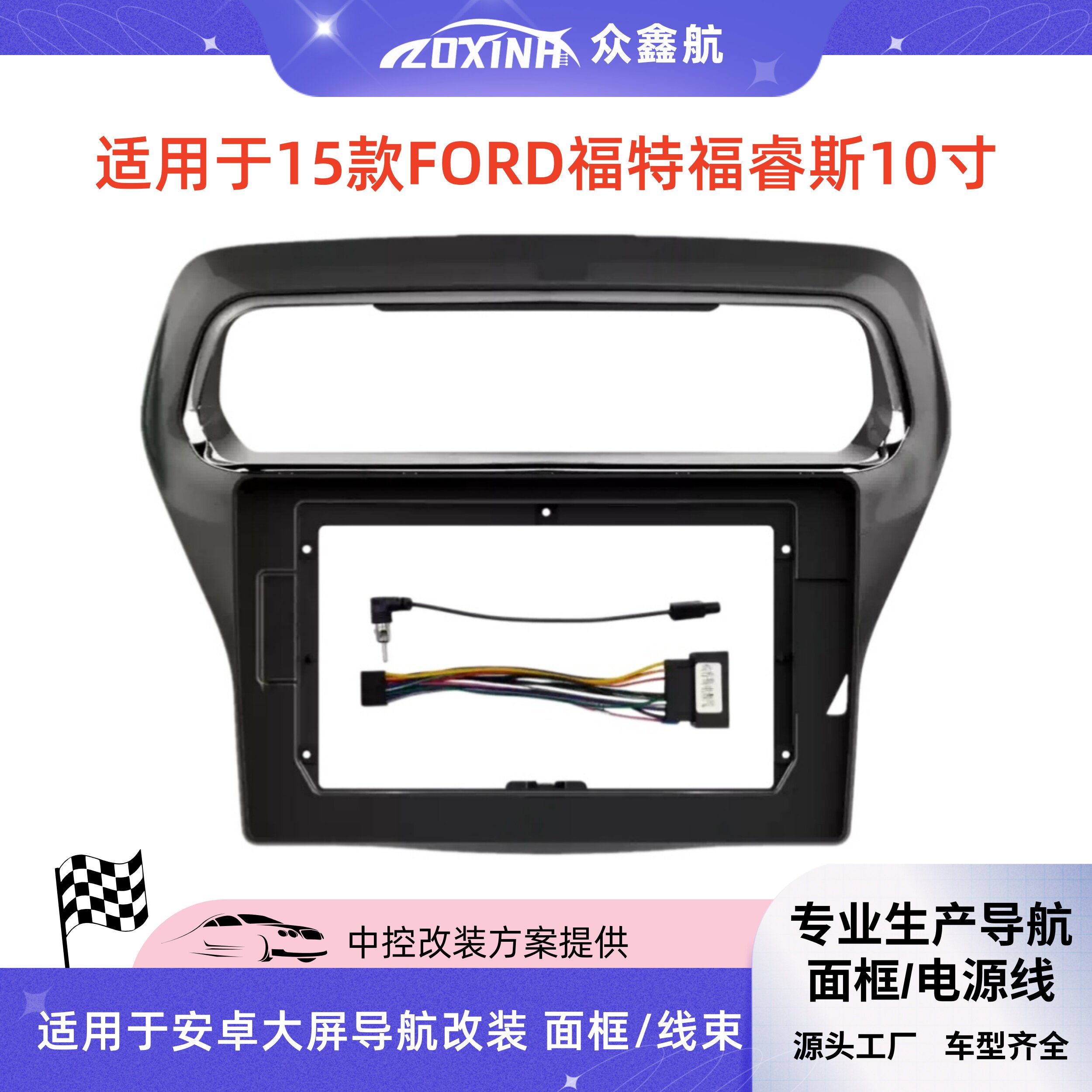 适15福特福睿斯中控DVD面板改装