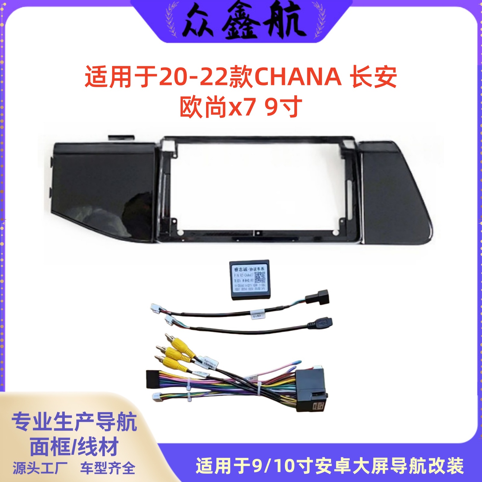 适用20-22款CHANA长安欧尚x79寸