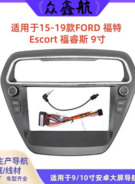 适用于15-19款福特Escort福睿斯9寸大屏导航中控面板导航中控面框