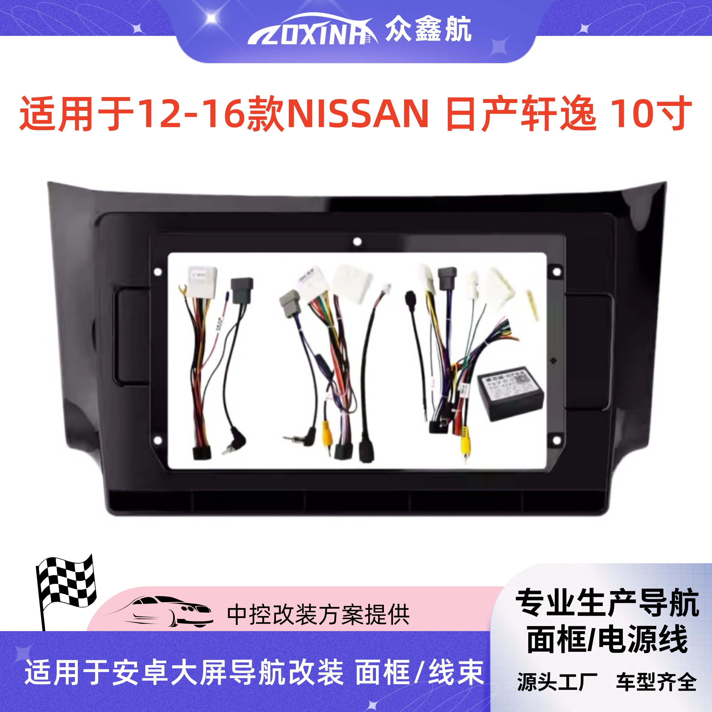 安卓大屏导航面框百变套框架适用于12-16日产轩逸中控DVD面板改装