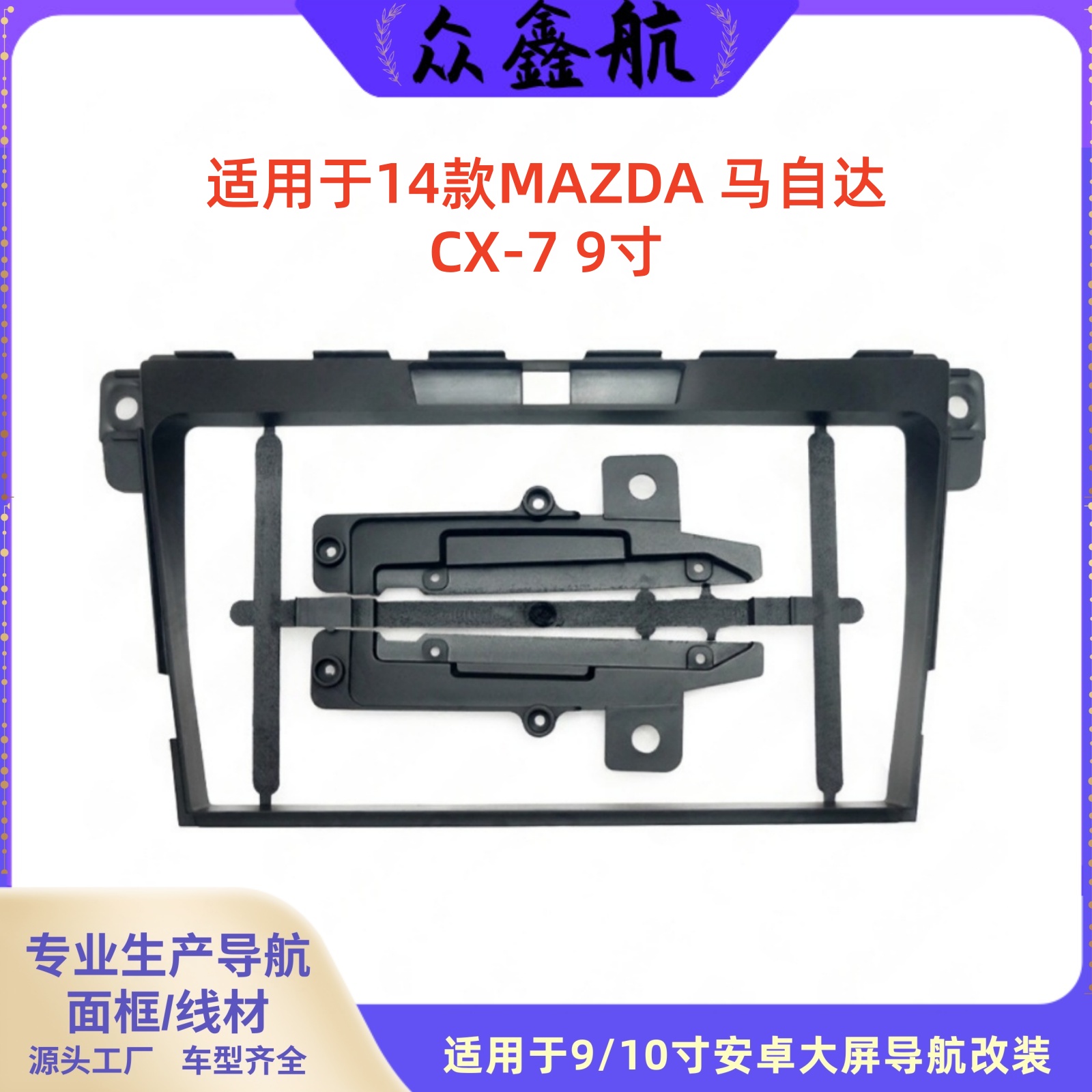 适用14款MAZDA马自达CX-79寸