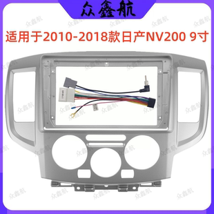 安卓大屏导航面框百变套框架适用10 18日产NV200中控DVD面板改装
