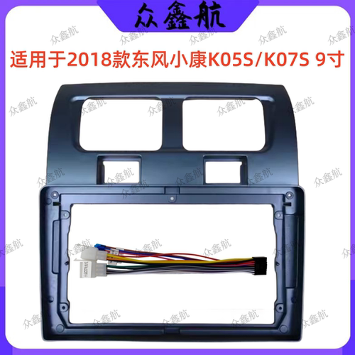适用18小康K05SKO7S中控DVD改装