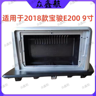 安卓大屏导航面框百变套框架适用于18款 宝骏E200中控DVD面板改装
