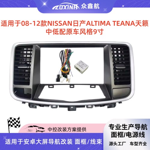 08-12款日产天籁原车风格9寸中控