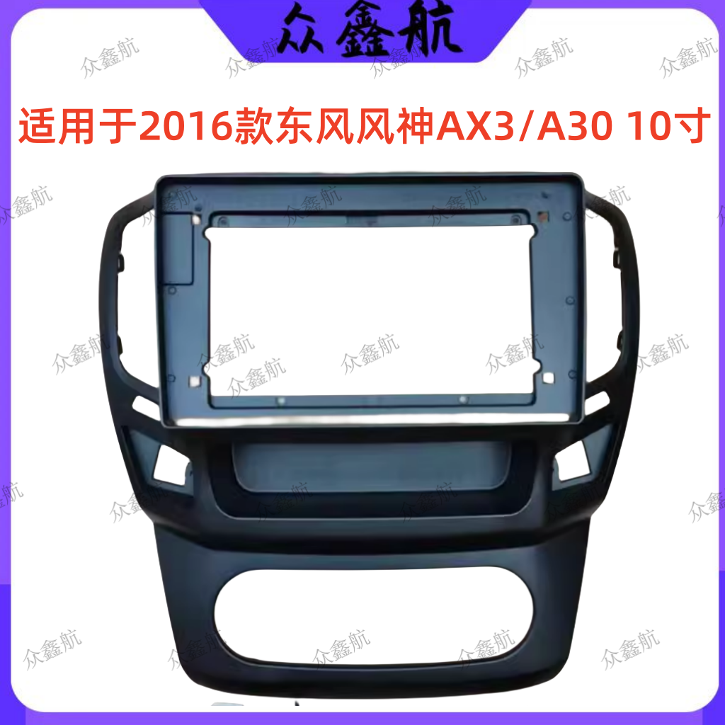 适用于16风神AX3/A30中控DVD改装