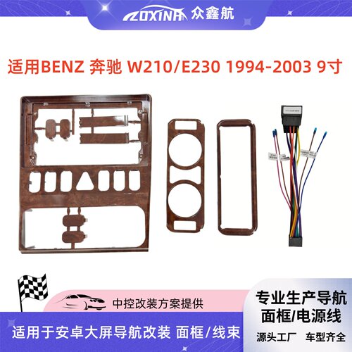 94-03款BENZ奔驰W210/E2309寸