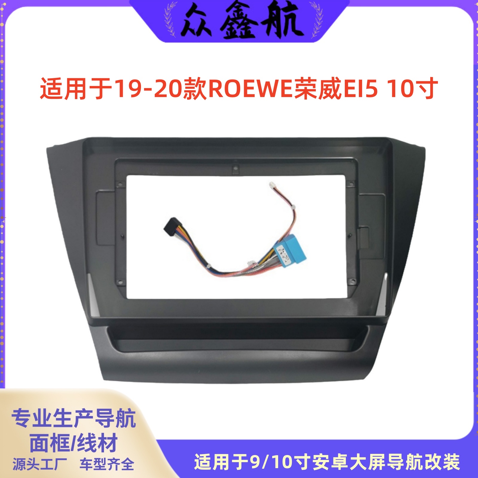 适用于19-20款ROEWE荣威EI510寸