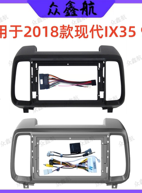 安卓大屏导航面框百变套框架适用于18款现代IX35中控DVD面板改装