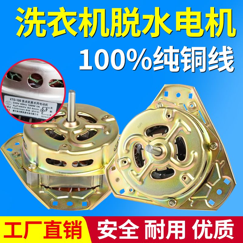 通用脱水电机大功率100w