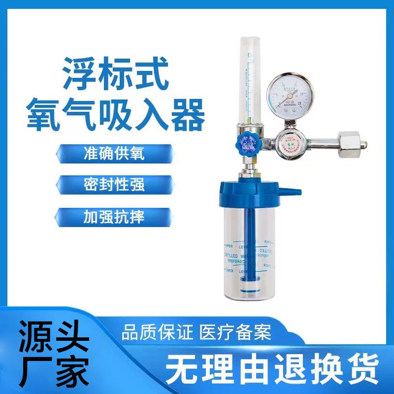 浮标式减压阀氧气吸入器
