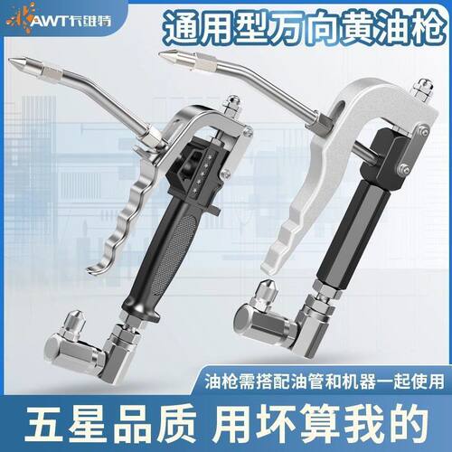 卡维特手柄万向嘴高压黄油枪新款电气泵通用出油管配件黄油枪枪头 - 封面