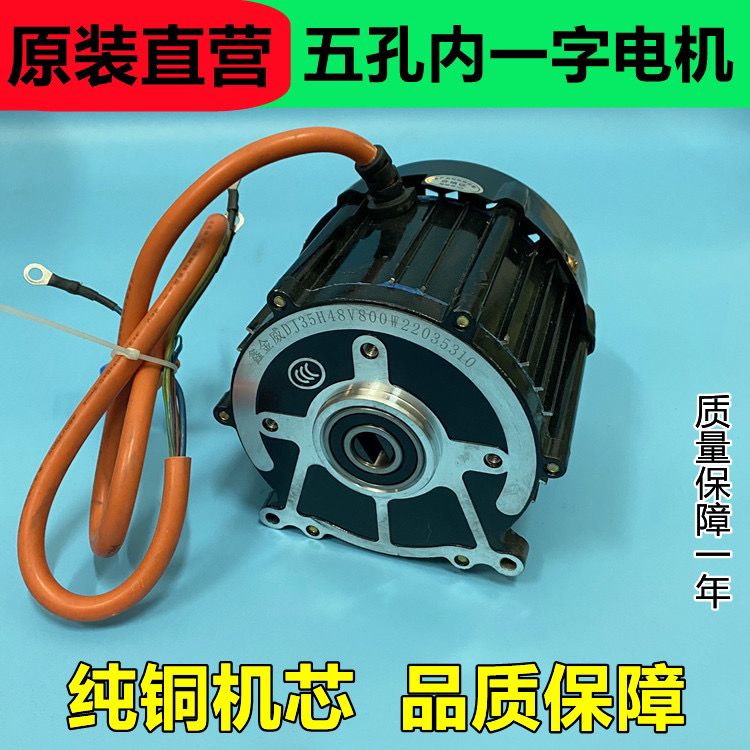 宗申电动三轮车电机48V/