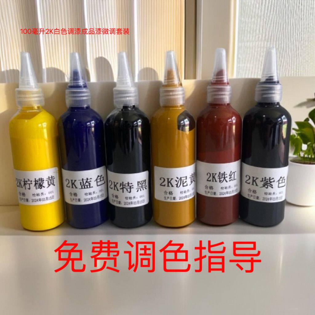 汽车油漆2K白色调漆成品