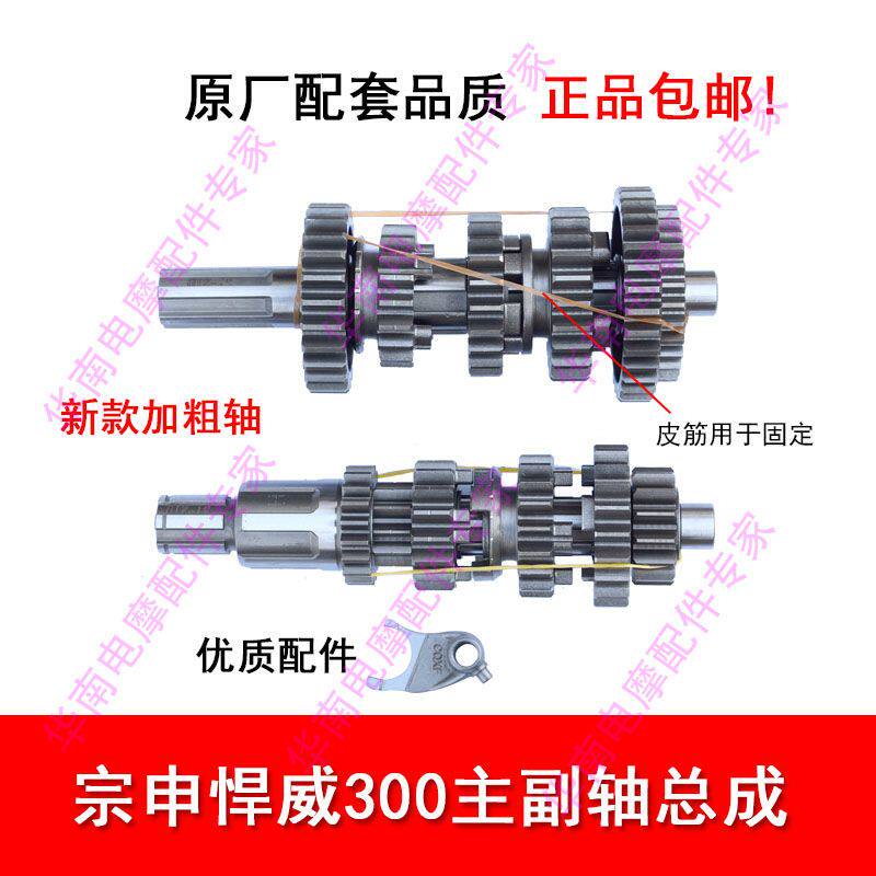 宗申悍威 捍威 威锋200 250 300水冷发动机 主副轴总成 档位齿轮