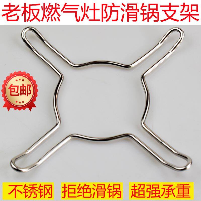 适合老板燃气灶支架防滑9B52 9B13 9B28炒锅奶锅架托辅助架子防滑