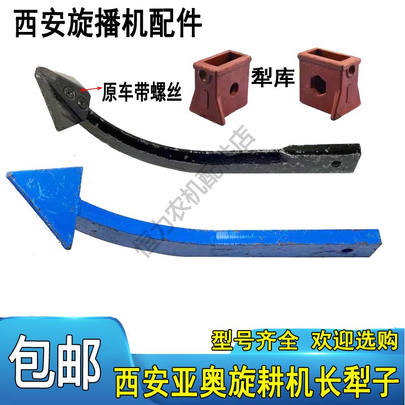 西安亚奥旋耕机配件新式长犁子原车配套犁库耐用电焊带螺丝包邮