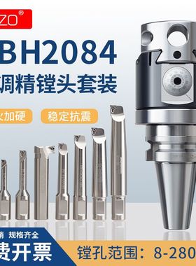 OZO精镗刀NBH2084X微调BT30BT40BT50套装精镗头加工中心镗孔器组
