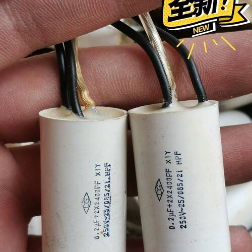 三线电容 0.2uf+2*2400PF 电容 标价为一支价格!