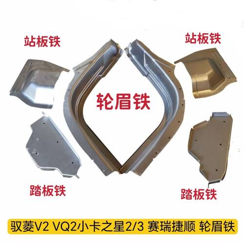 适用福田原厂驭菱V2 VQ2 小卡之星2 3 赛瑞领航捷顺 轮眉铁