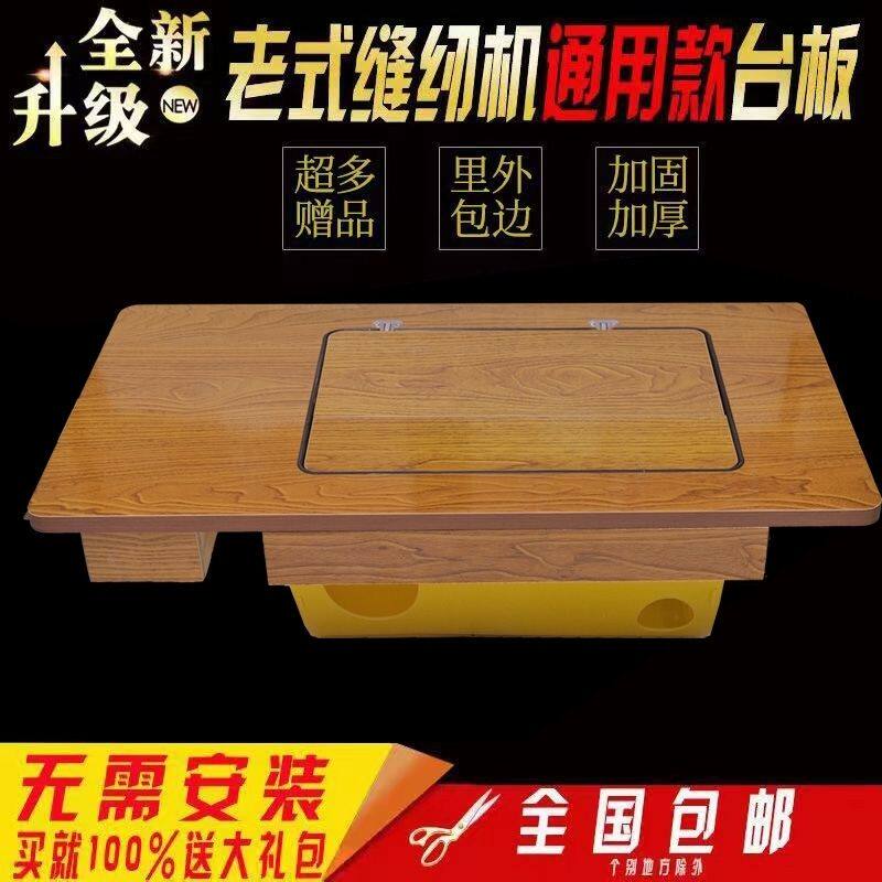 老式缝纫机台板面板家用脚踏配件飞人上海蝴蝶标准牌脚踩实木通用