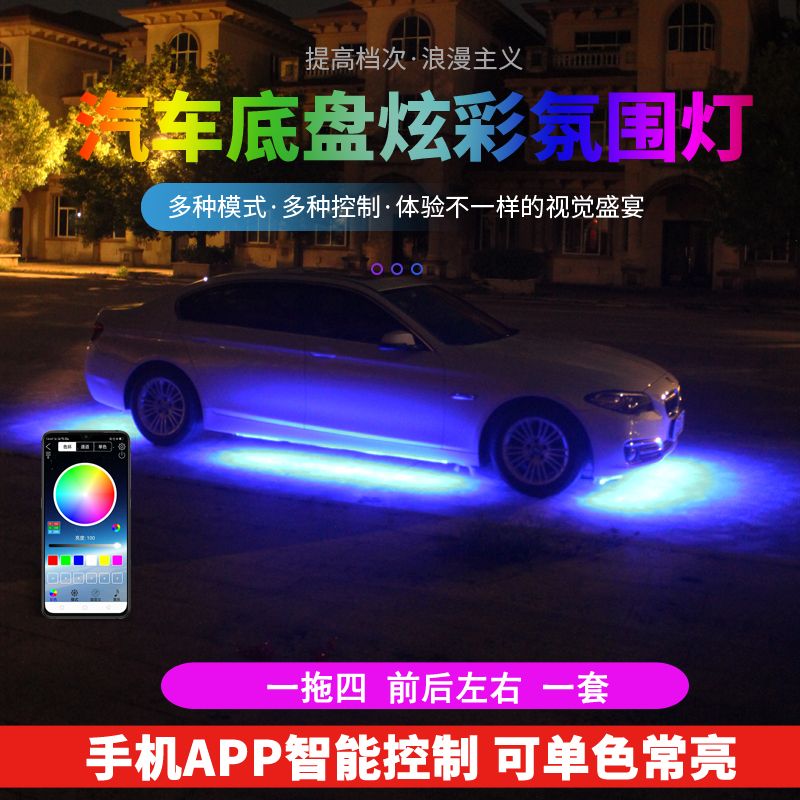 车载LED七彩氛围灯底盘灯蓝牙遥控地盘气氛装饰车外改装灯条爆闪