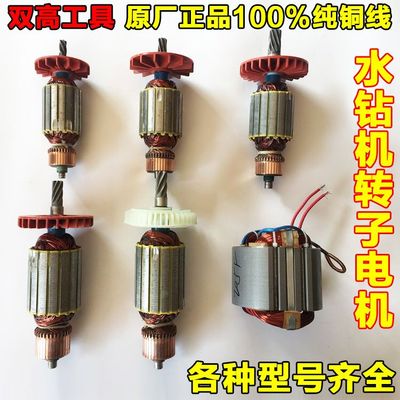 双高原厂直销配件电机各型号水钻机转子定子电机水钻机钻孔机配件
