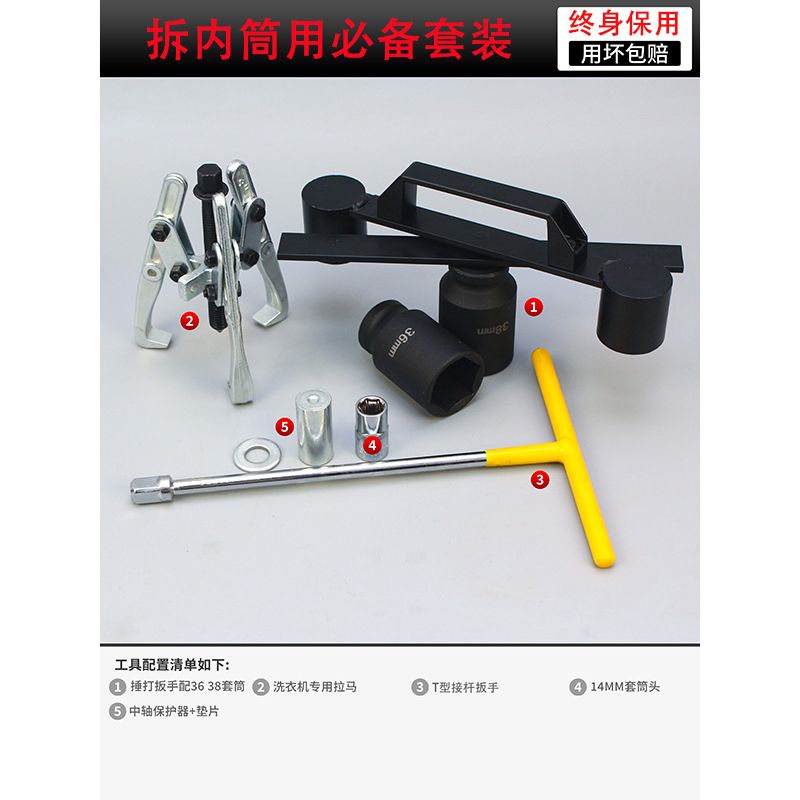 波轮洗衣机拆卸专用工具