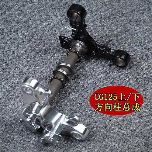 CG125摩托车方向器cg150方向柱上下三星联板钢碗波盘螺母配件总成
