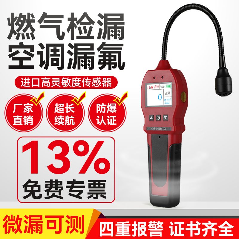 天然气泄漏检测仪可燃气