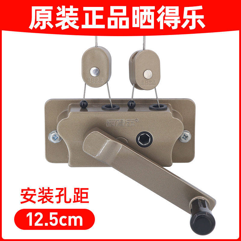 晒得乐晾衣架手摇器升降