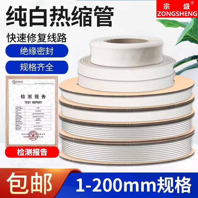 白色热缩管电工绝缘收缩套管加厚电线修复神器1/2/3/4/5/6/8/30mm