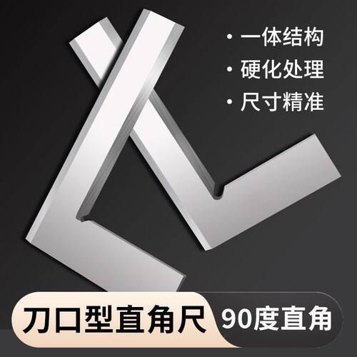 刀口角尺1级高精度90碳钢