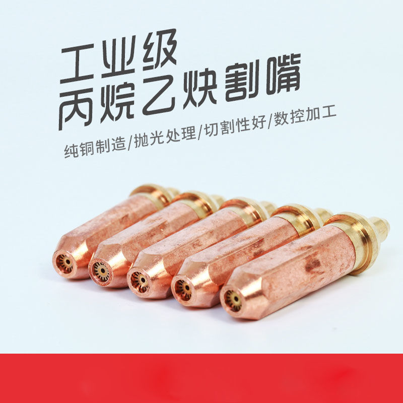 国标G01-3乙炔丙烷梅花