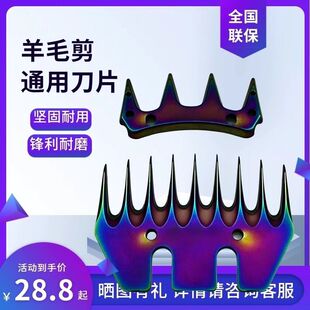 羊毛剪电推子刀片原装剪刀刀片通用刀头正品炫彩北元电动耐磨