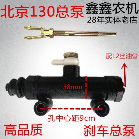 北京130刹车总泵制动总泵农用矿用三轮车四轮铲车装载机刹车总泵