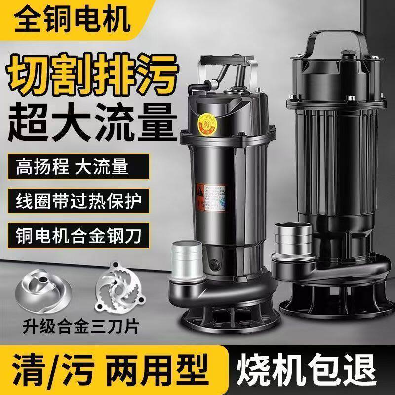 不锈钢切割化粪池污水泵220农用排污家用扬程抽粪潜水泵抽泥沙