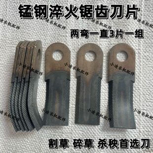 秸秆还田机刀片锰钢材质淬火加厚粉碎机收割机锯齿刀片2弯一直