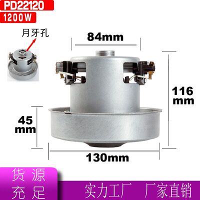 PD22120吸尘器配件电机马达22120PD干手机1200W月牙孔130mm通用型