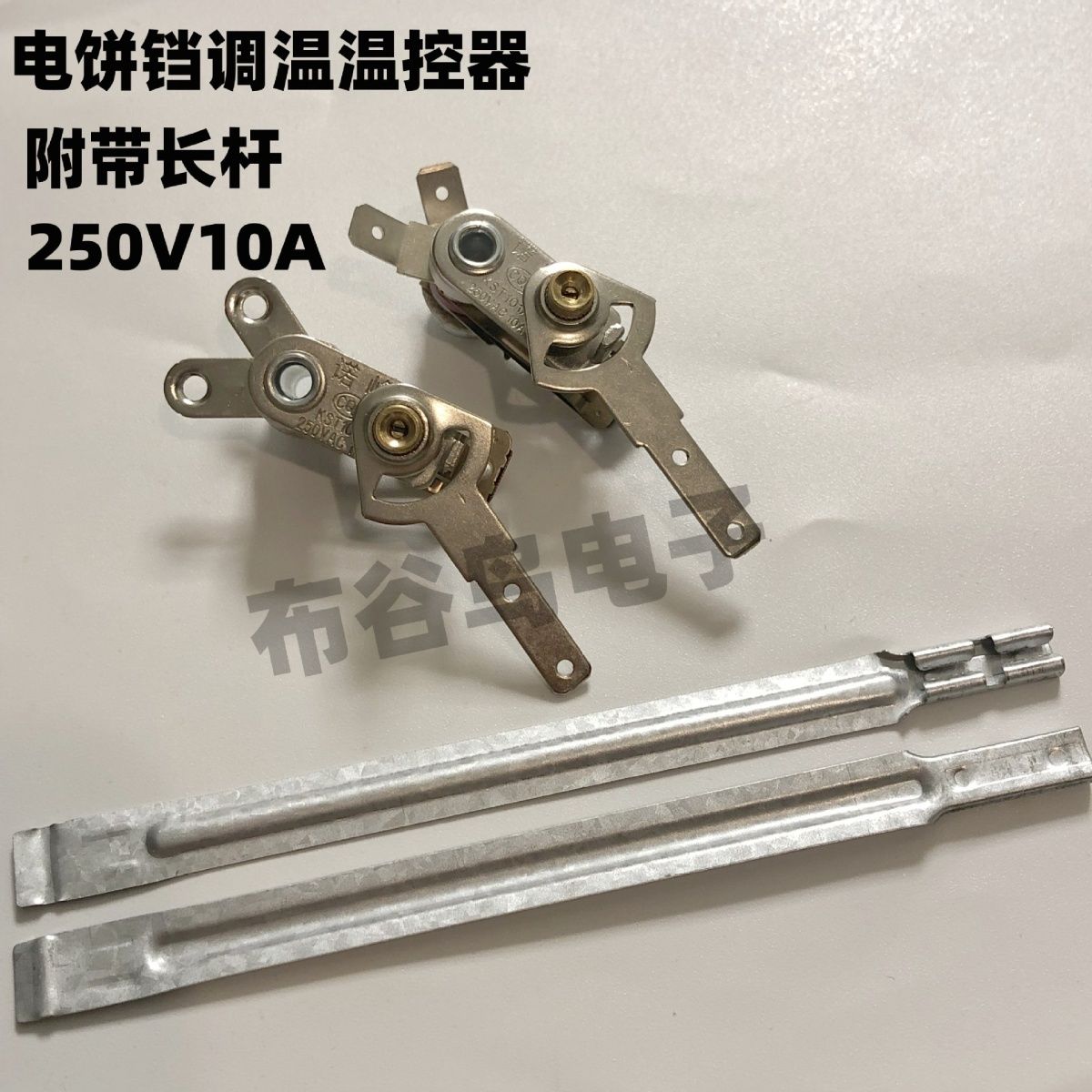电煎锅温控开关可调KST101A长杆温控器电锅饼铛调温开关包邮10只