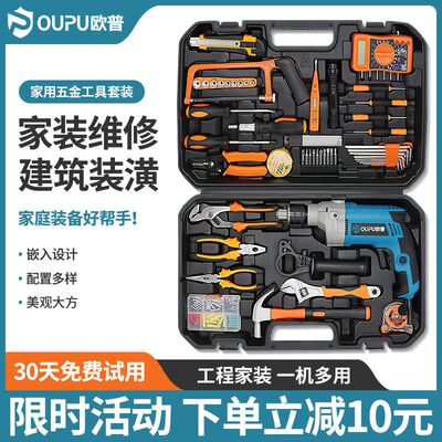 欧普工具箱日常家用手工具套装大全五金电工专用维修多功能全套