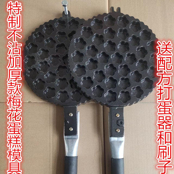 37个梅花形小蛋糕模具商用摆摊夹一口香火烤板家用蛋糕锅加厚机器