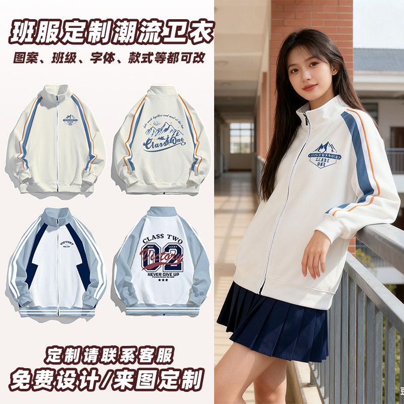 校运会班服定制拉链外套初中生高中生运动会长袖连帽卫衣diy印字
