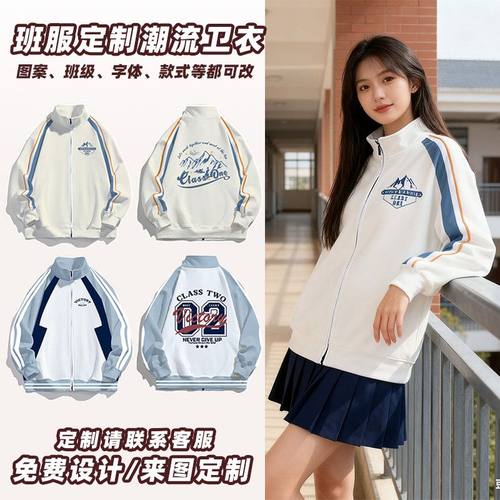 校运会班服定制拉链外套初中生高中生运动会长袖连帽卫衣diy印字