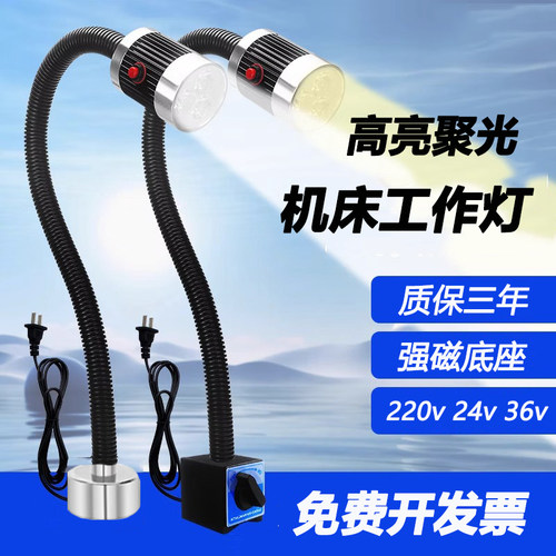 led机床工作台灯24v超亮强磁铁吸冲铣床灯照明台射灯数控维修220V