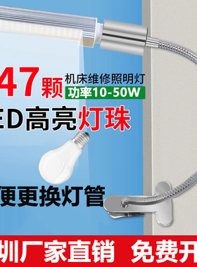 LED机床工作台灯超亮强光220v电子维修机床磁吸工业照明夹子台灯