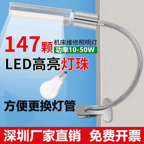 LED机床工作台灯超亮强光220v电子维修机床磁吸工业照明夹子台灯