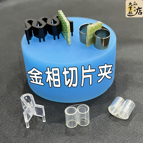 金相冷镶嵌样品切片夹稳定性好