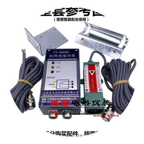 红外光电开关YT-603B1对射式清花光电继电器YT502B1棉箱i.